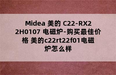 Midea 美的 C22-RX22H0107 电磁炉-购买最佳价格 美的c22rt22f01电磁炉怎么样